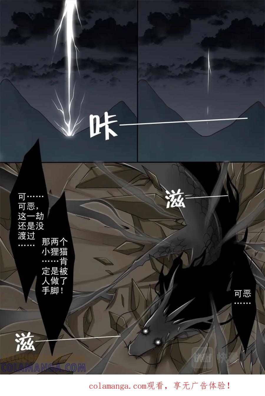 《我的师傅不是人》第四十三话 第8页
