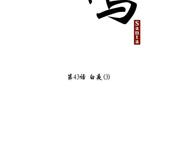 《月夜鸟鸣》第43话 第23页
