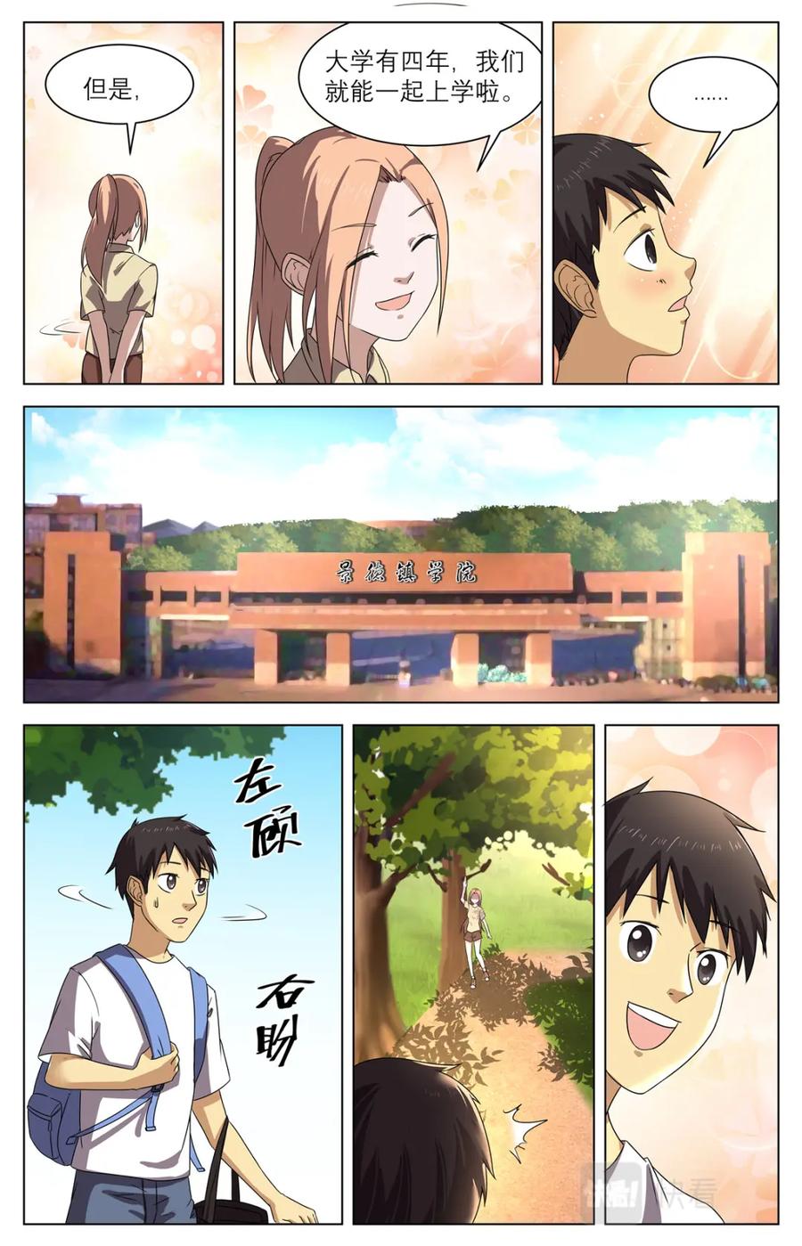 《编，接着编！》041 短篇- 我的新娘2 第10页