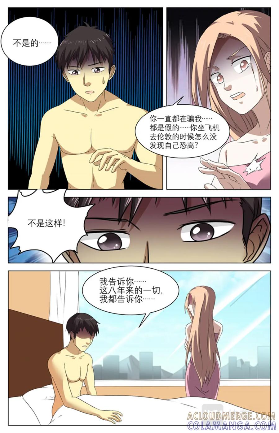 《编，接着编！》041 短篇- 我的新娘2 第17页