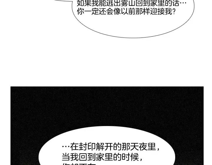 《月夜鸟鸣》第43话 第6页