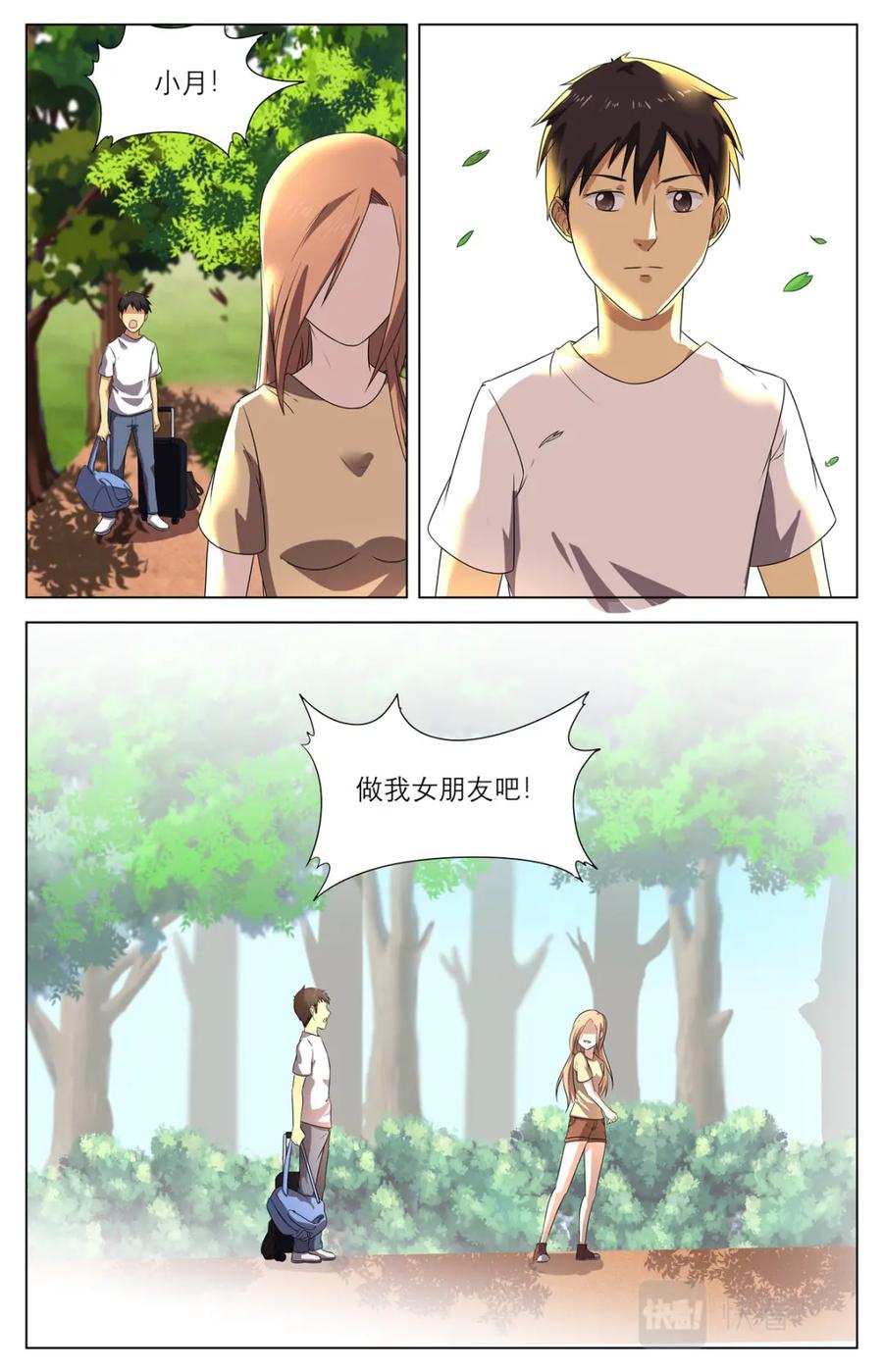 《编，接着编！》041 短篇- 我的新娘2 第12页