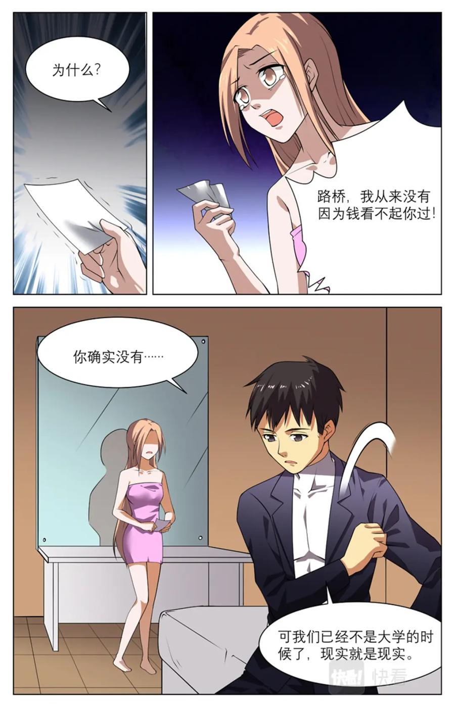 《编，接着编！》041 短篇- 我的新娘2 第22页