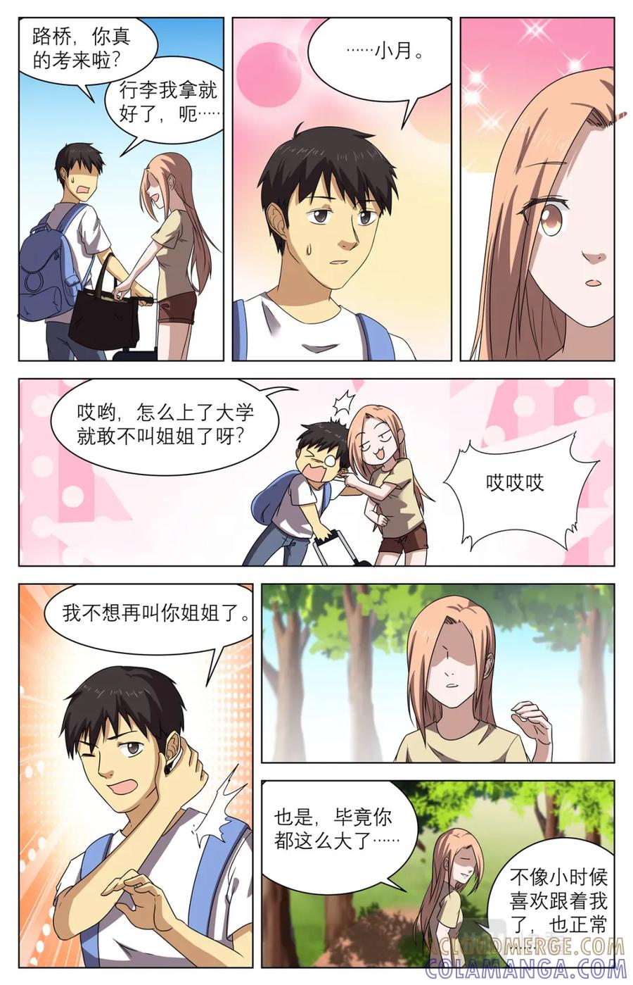 《编，接着编！》041 短篇- 我的新娘2 第11页