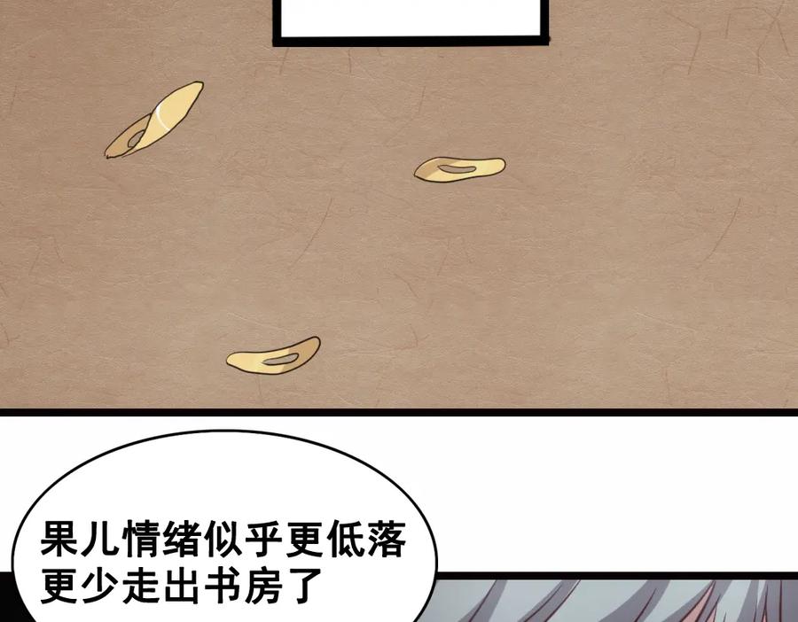 《姜维传》43-黄夫人 第48页