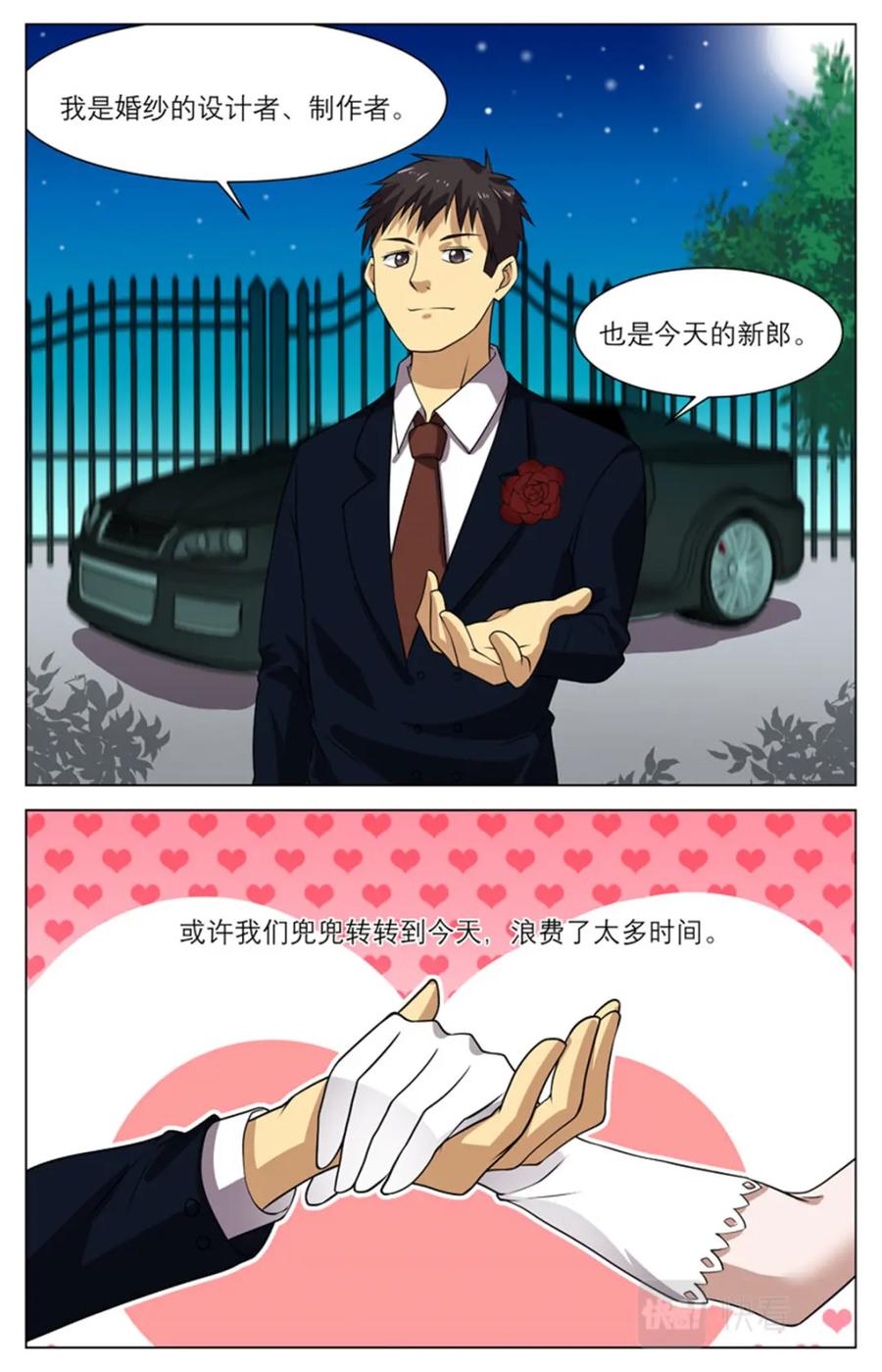 《编，接着编！》041 短篇- 我的新娘2 第34页