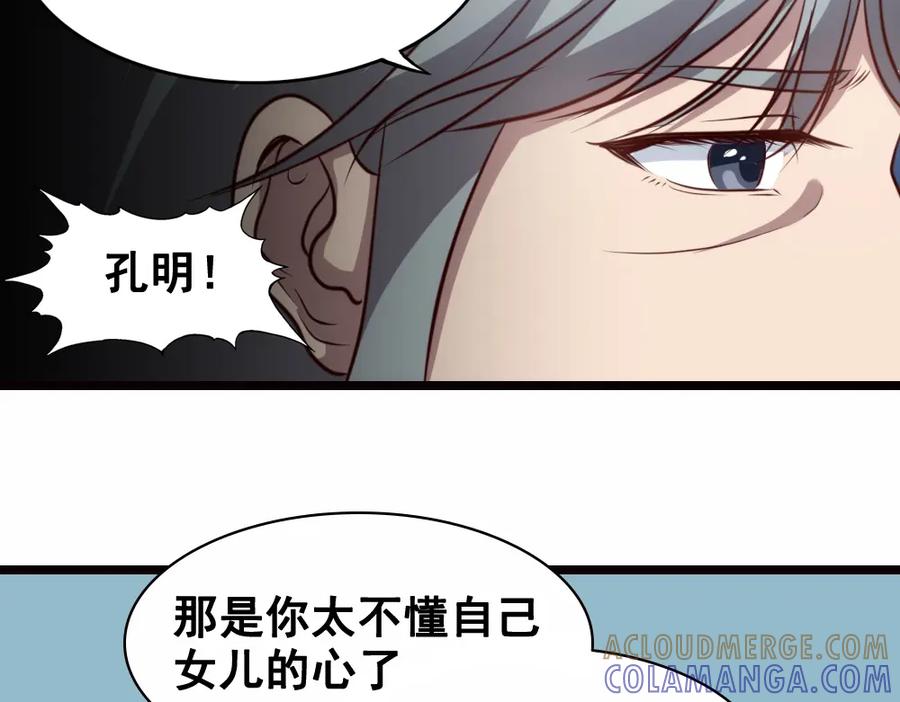 《姜维传》43-黄夫人 第49页
