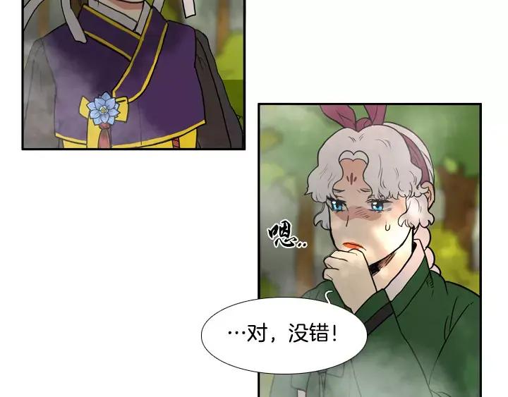 《月夜鸟鸣》第43话 第42页