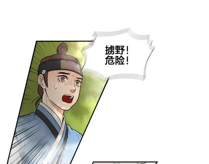 《月夜鸟鸣》第43话 第47页