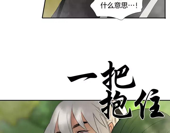 《月夜鸟鸣》第43话 第29页