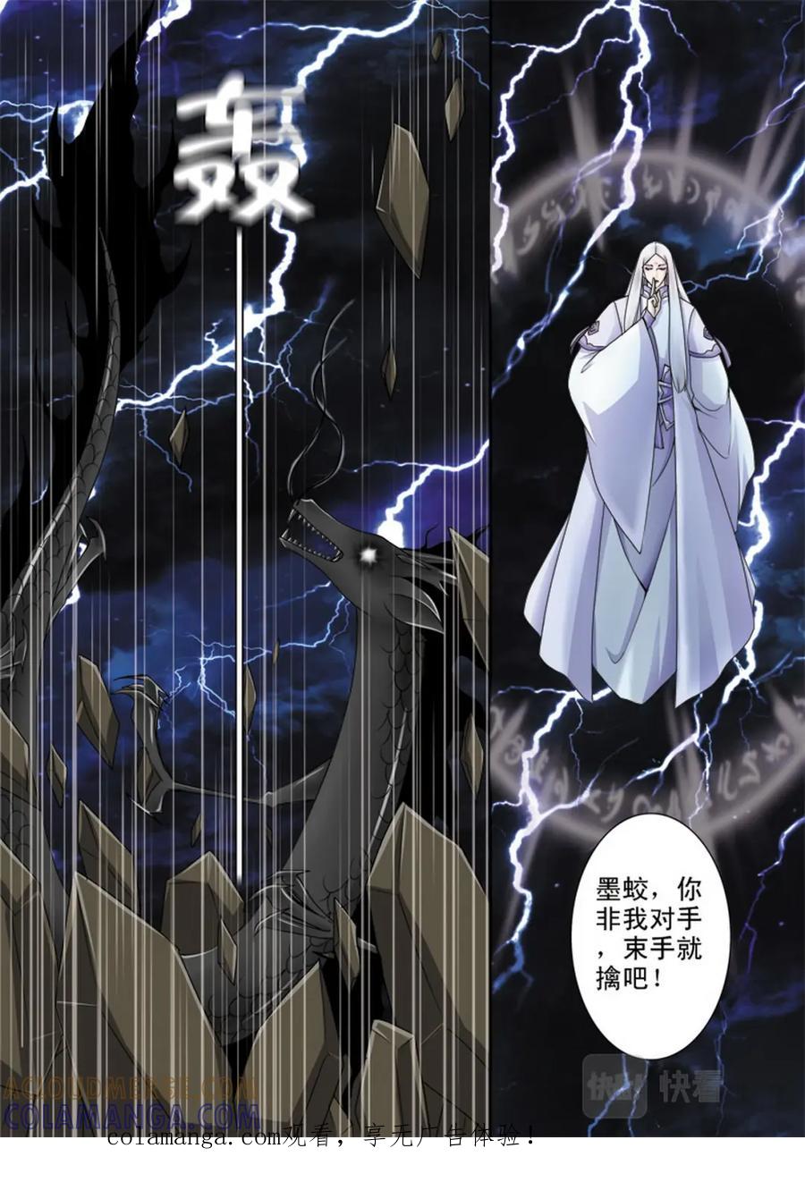 《我的师傅不是人》第四十三话 第1页