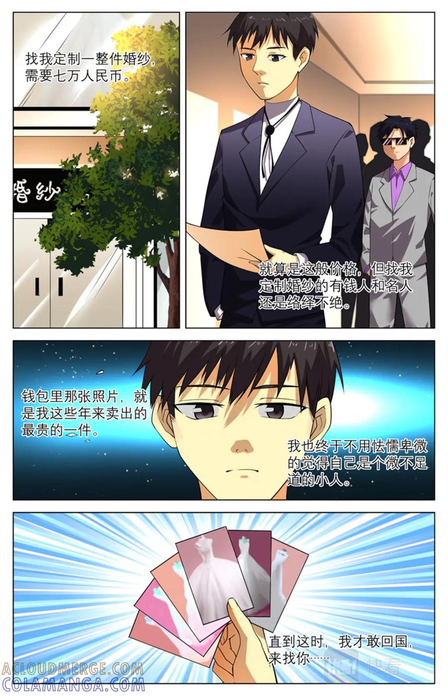 《编，接着编！》041 短篇- 我的新娘2 第21页