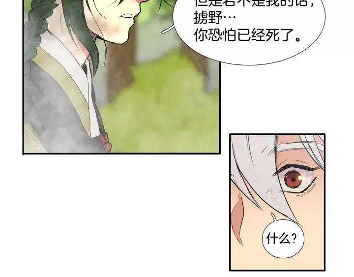 《月夜鸟鸣》第43话 第26页