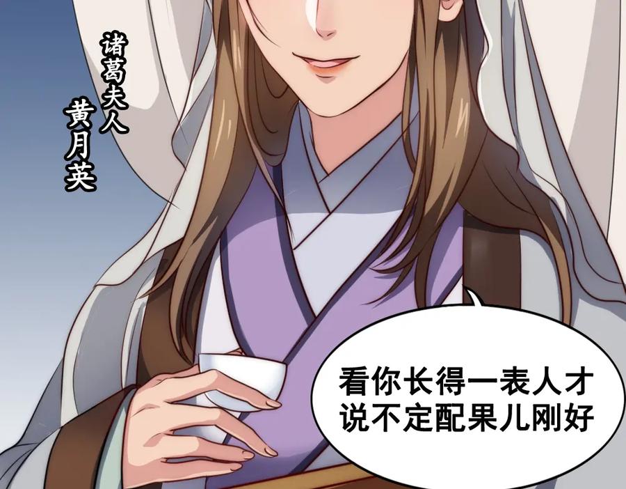 《姜维传》43-黄夫人 第32页