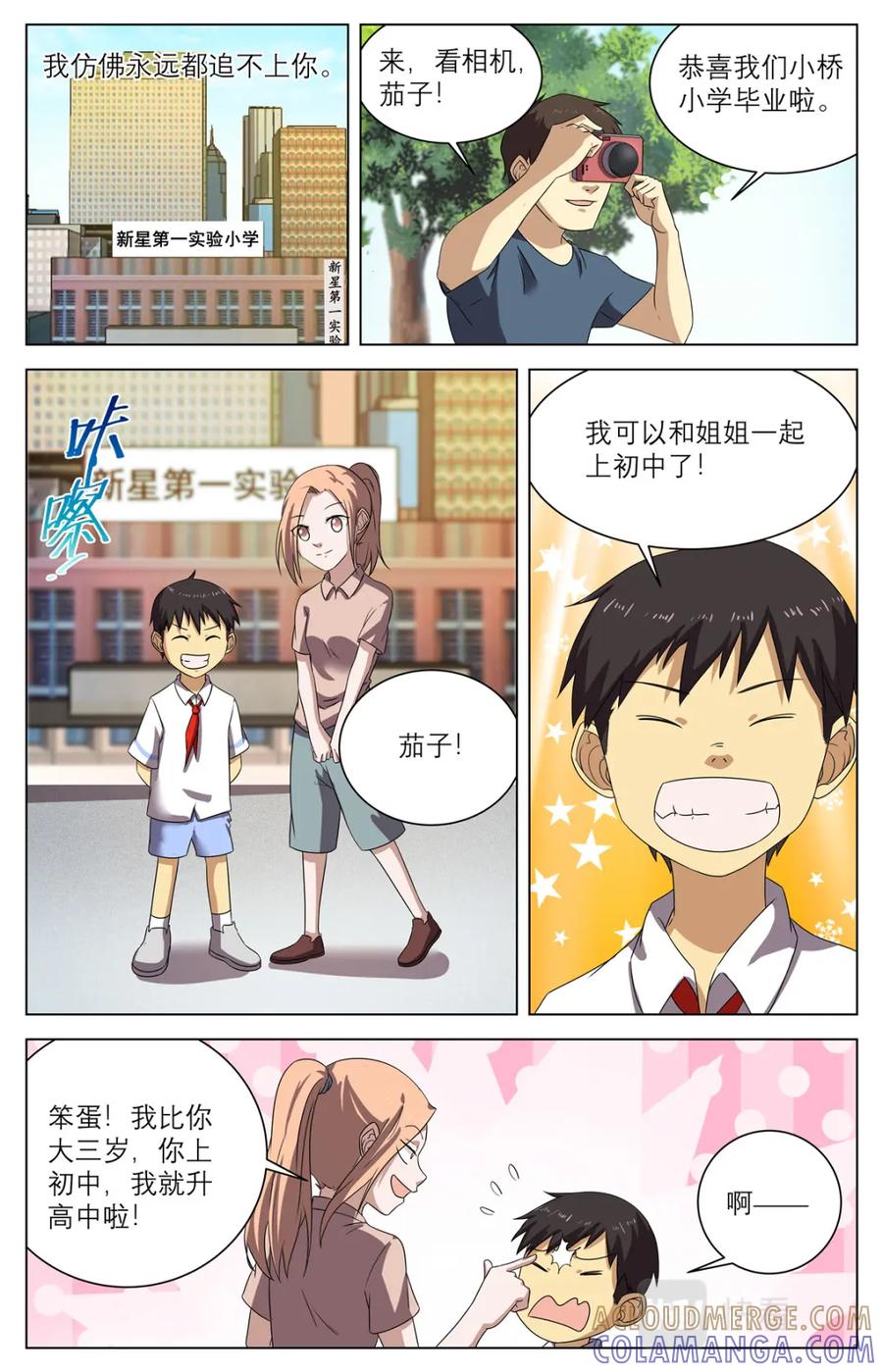 《编，接着编！》041 短篇- 我的新娘2 第9页