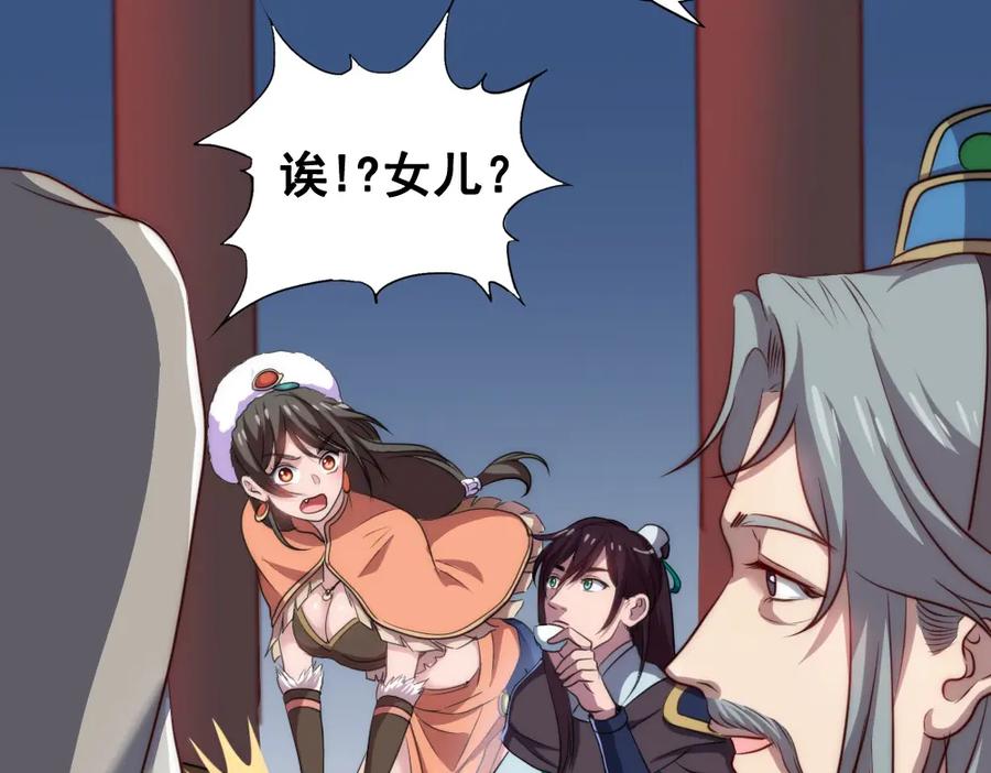 《姜维传》43-黄夫人 第36页