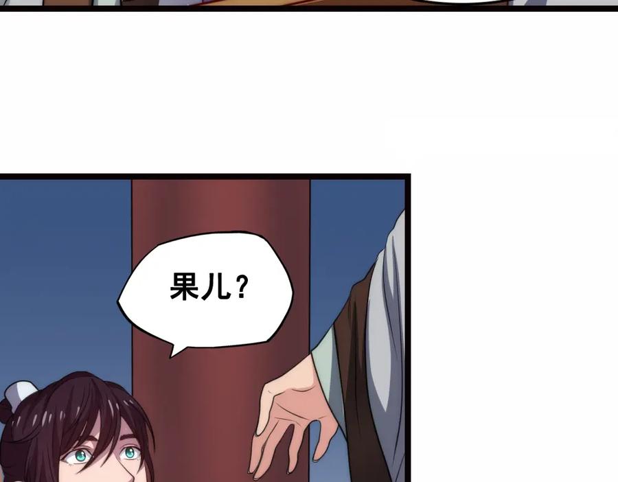 《姜维传》43-黄夫人 第33页