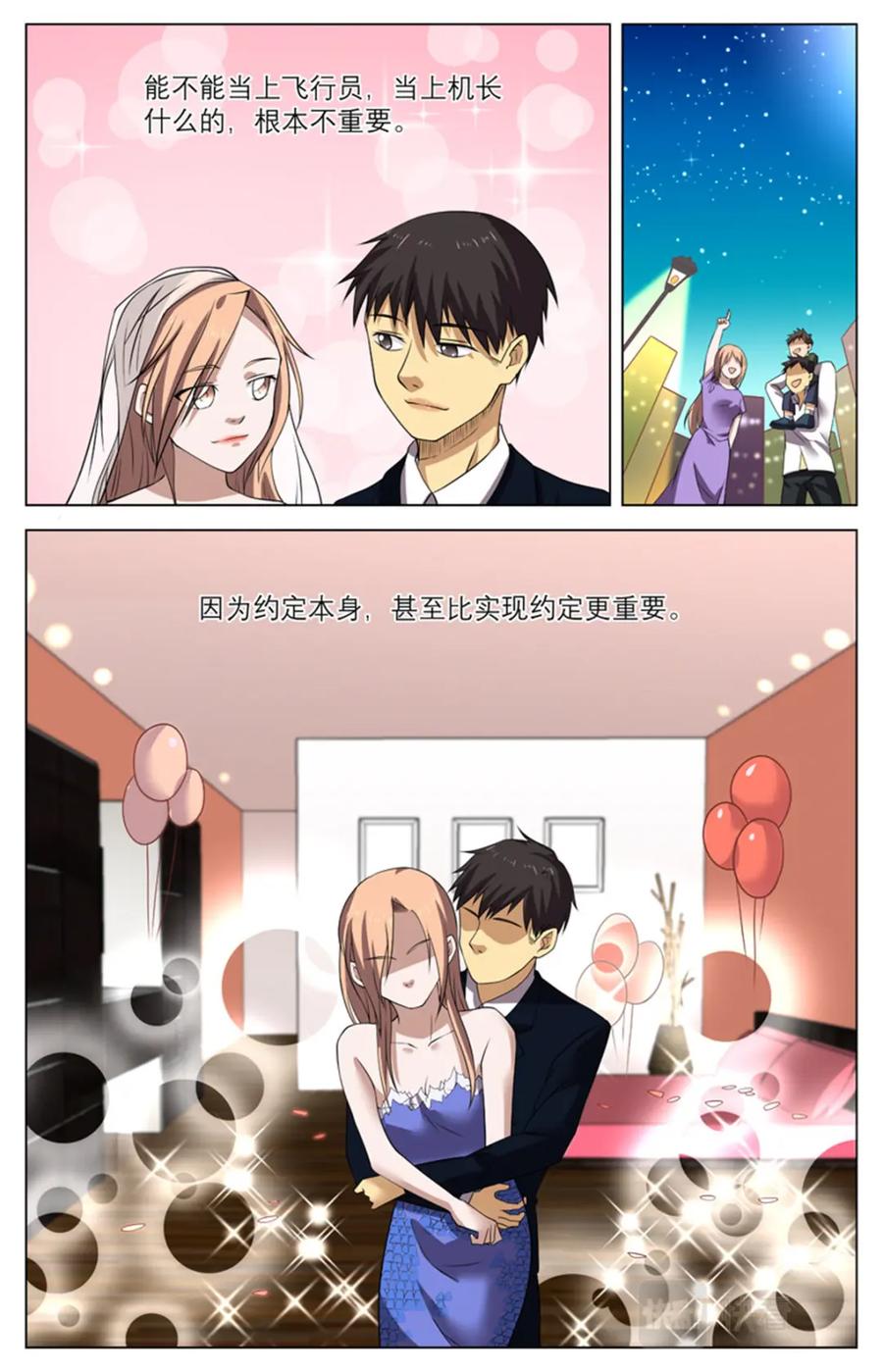 《编，接着编！》041 短篇- 我的新娘2 第36页