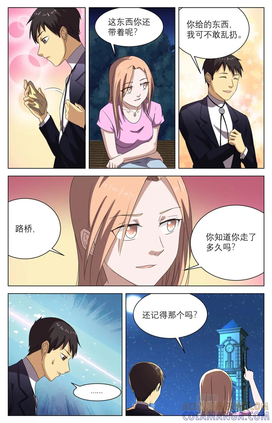 《编，接着编！》041 短篇- 我的新娘2 第5页