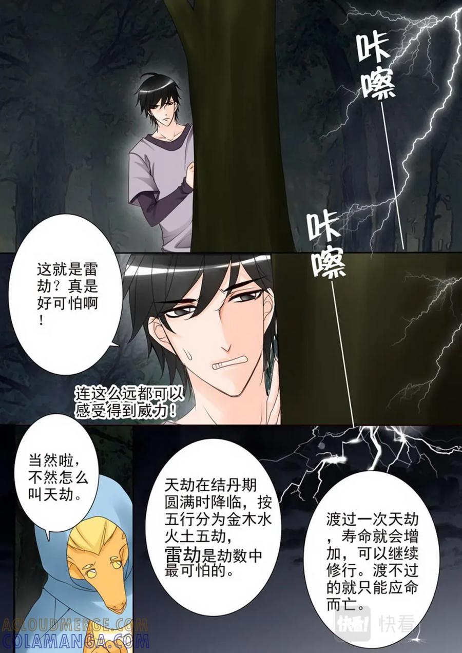 《我的师傅不是人》第四十三话 第5页