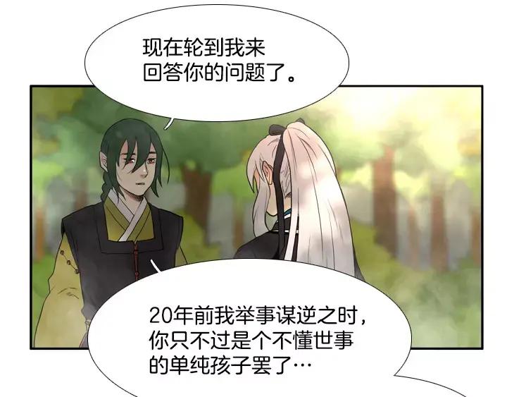 《月夜鸟鸣》第43话 第24页