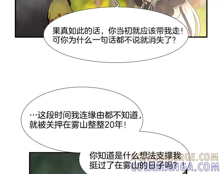 《月夜鸟鸣》第43话 第4页