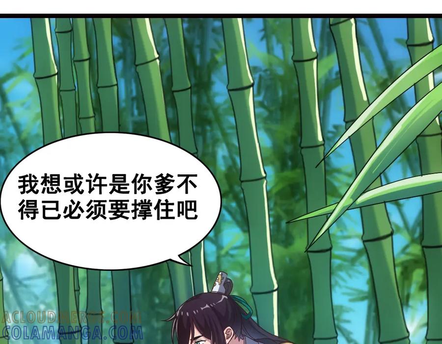 《姜维传》43-黄夫人 第4页