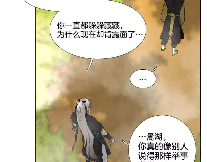 《月夜鸟鸣》第43话 第2页