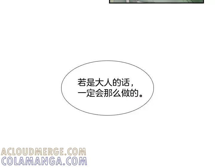《月夜鸟鸣》第43话 第43页