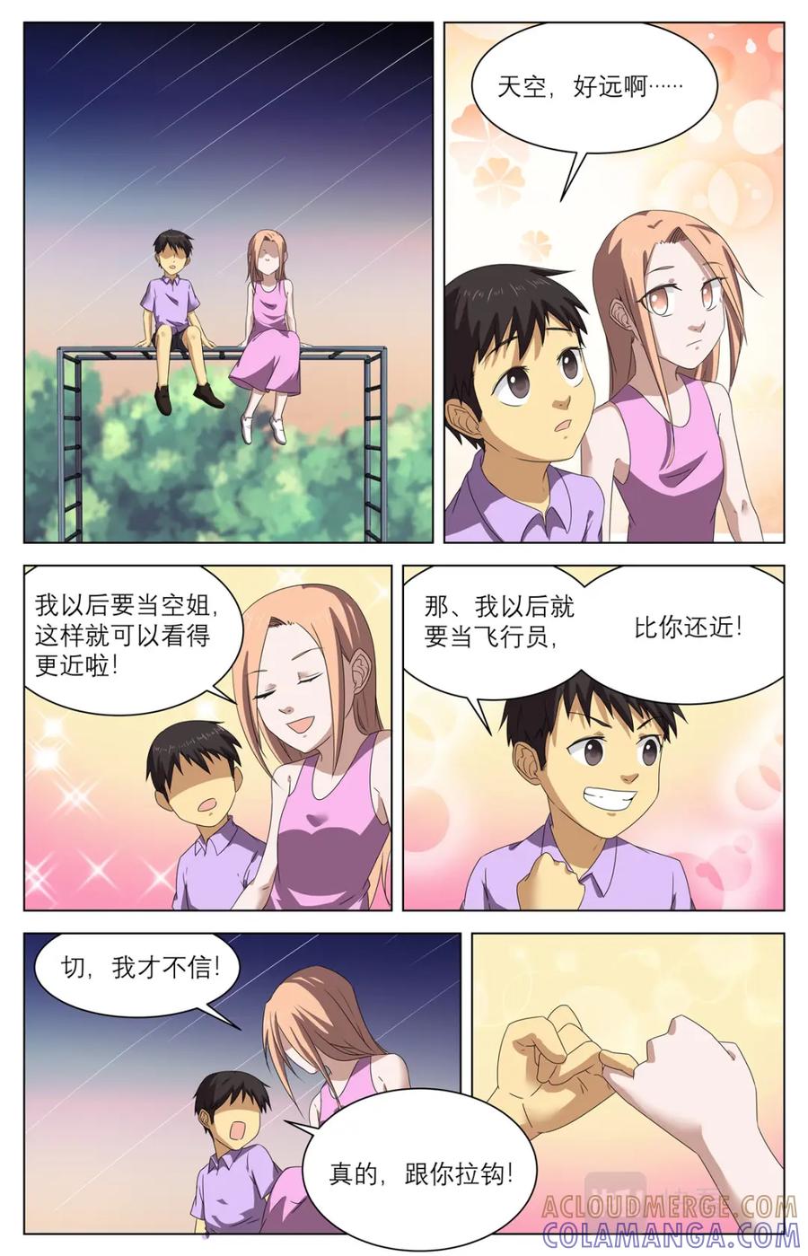 《编，接着编！》041 短篇- 我的新娘2 第3页