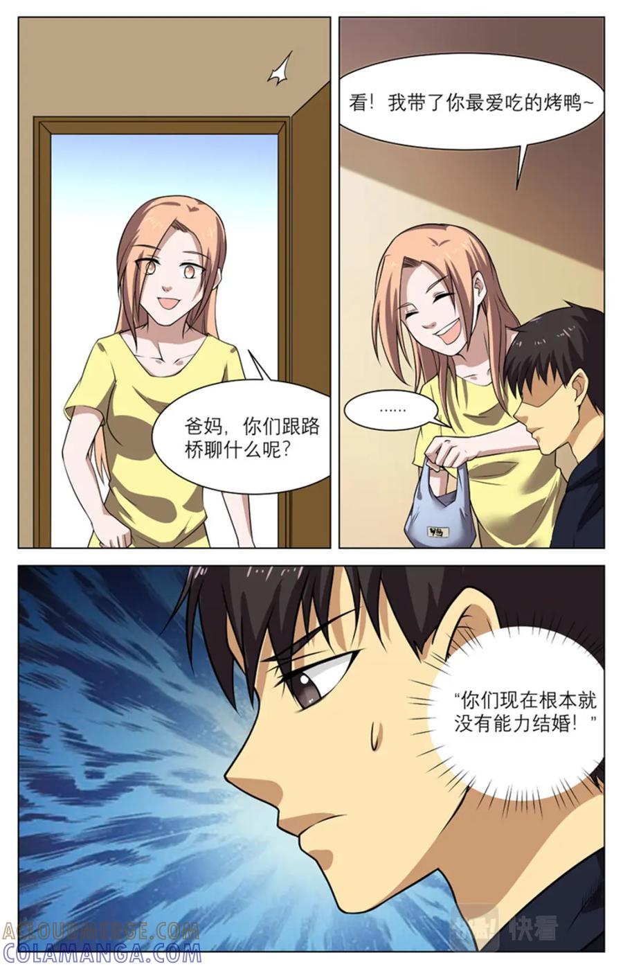 《编，接着编！》041 短篇- 我的新娘2 第27页
