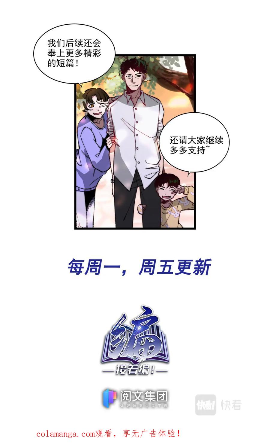 《编，接着编！》041 短篇- 我的新娘2 第38页