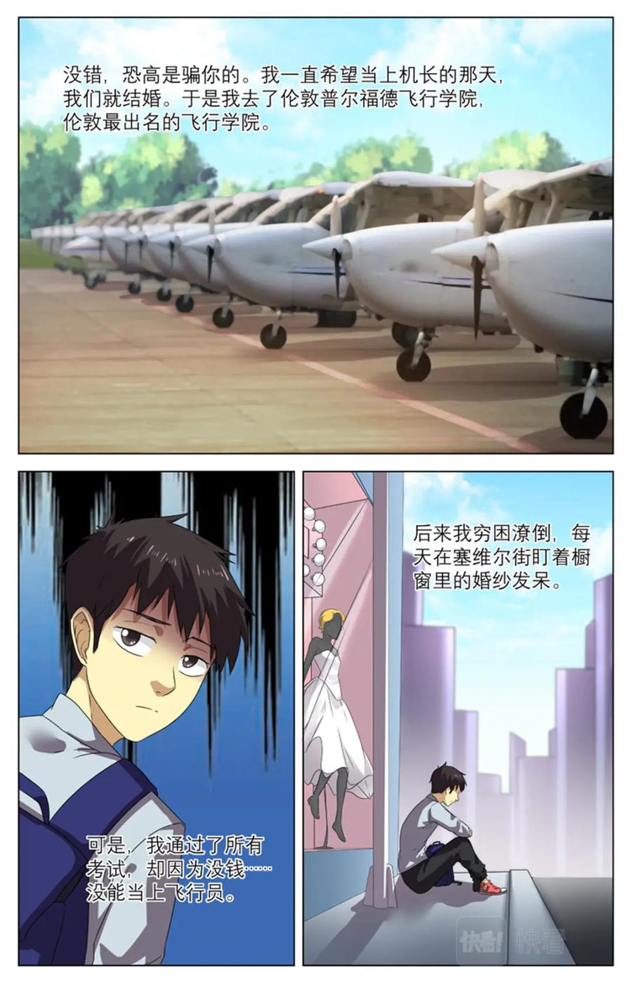 《编，接着编！》041 短篇- 我的新娘2 第18页