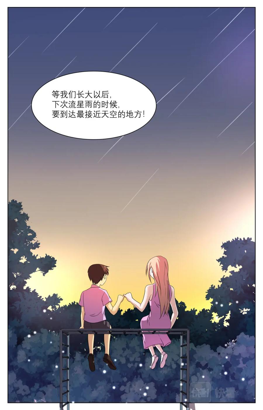 《编，接着编！》041 短篇- 我的新娘2 第4页