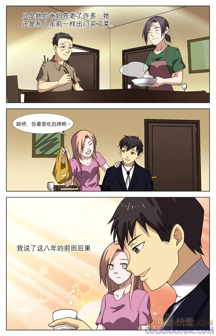 《编，接着编！》041 短篇- 我的新娘2 第31页