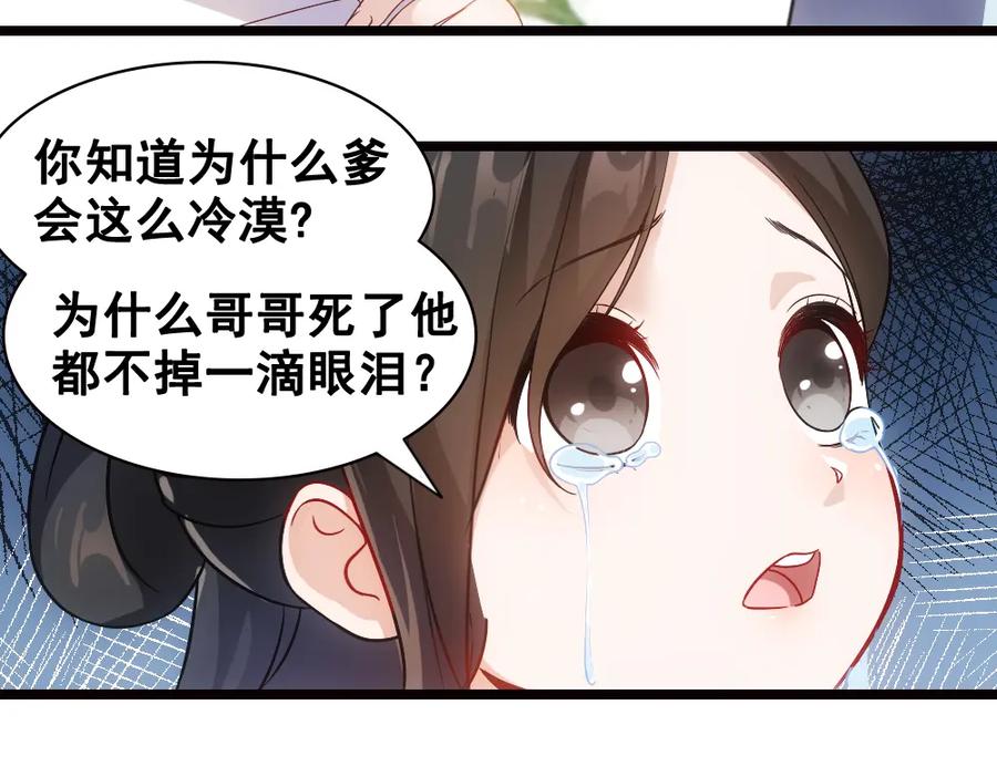 《姜维传》43-黄夫人 第3页