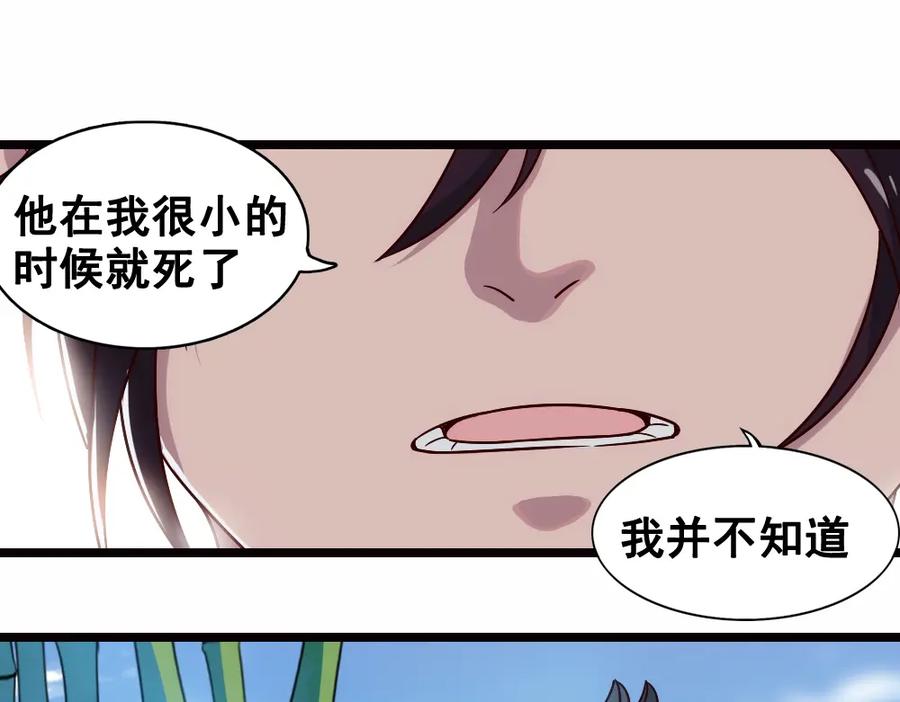 《姜维传》43-黄夫人 第14页