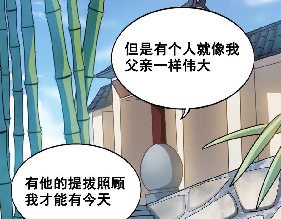 《姜维传》43-黄夫人 第15页