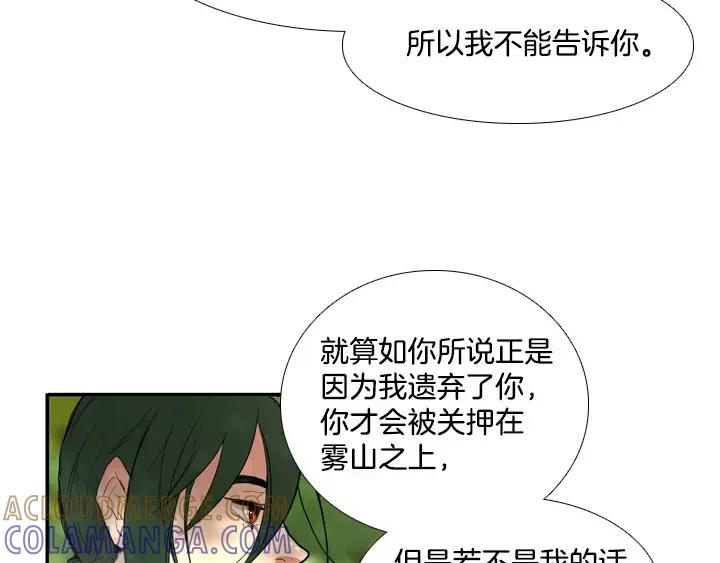《月夜鸟鸣》第43话 第25页