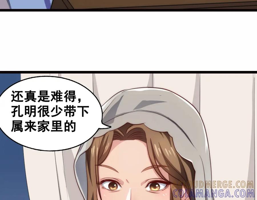 《姜维传》43-黄夫人 第31页