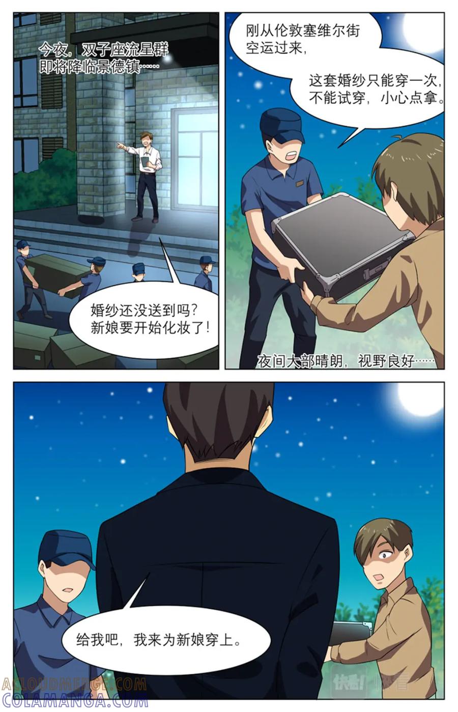 《编，接着编！》041 短篇- 我的新娘2 第33页