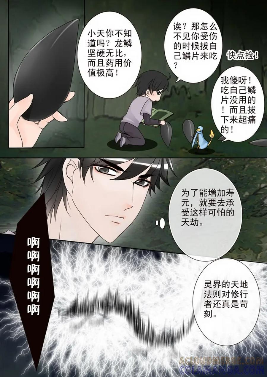 《我的师傅不是人》第四十三话 第7页