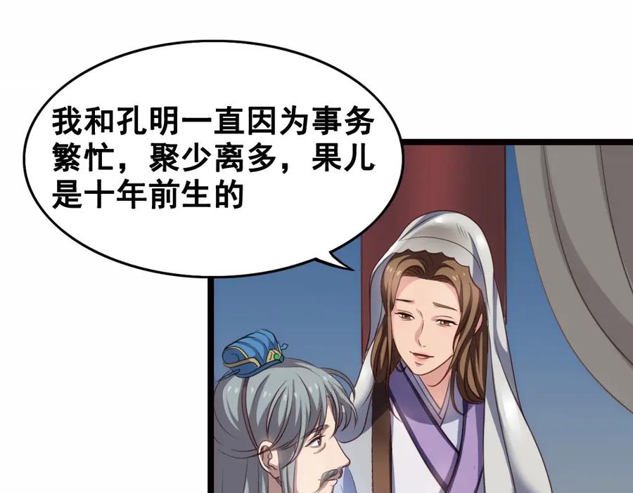 《姜维传》43-黄夫人 第39页