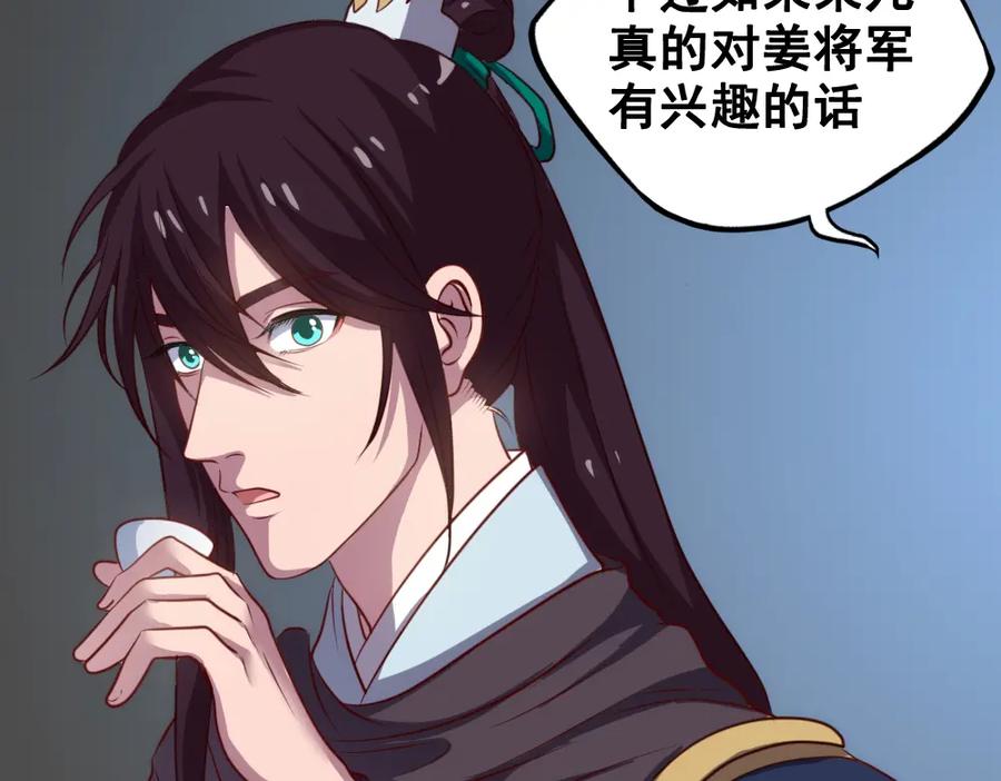 《姜维传》43-黄夫人 第56页