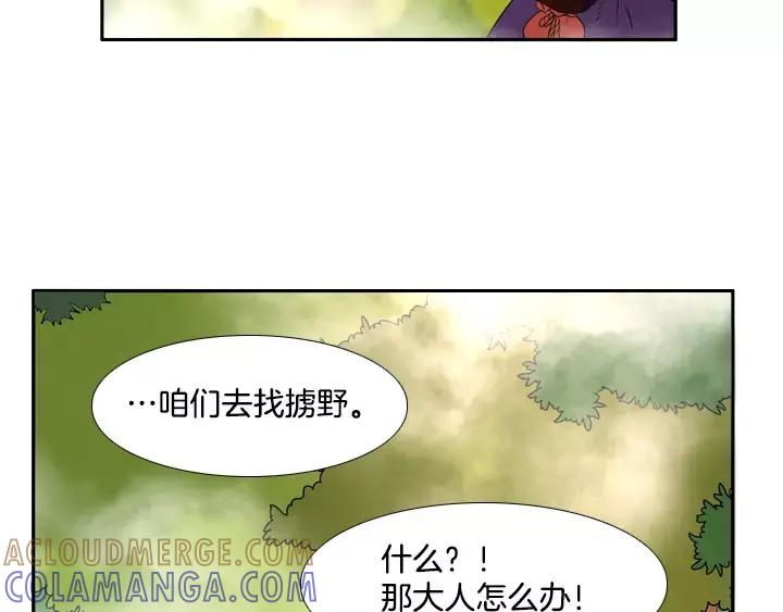 《月夜鸟鸣》第43话 第40页