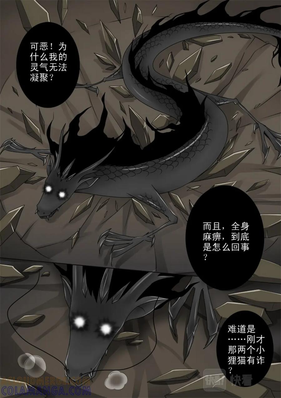 《我的师傅不是人》第四十三话 第2页