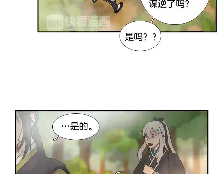 《月夜鸟鸣》第43话 第3页