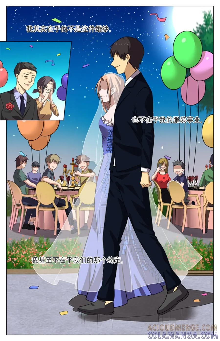 《编，接着编！》041 短篇- 我的新娘2 第35页