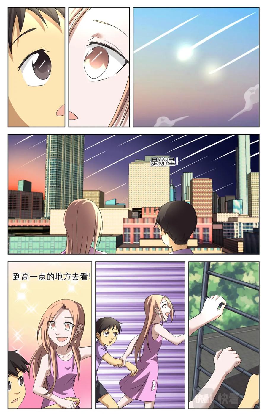 《编，接着编！》041 短篇- 我的新娘2 第2页
