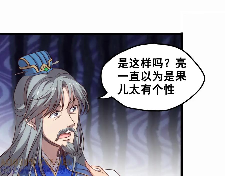 《姜维传》43-黄夫人 第52页